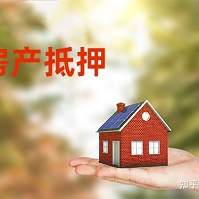 平湖房产抵押贷款办理知识